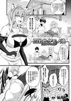 囚われのケモノ娘 強●スライムアクメ（単話）