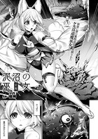 泥沼の巫女(単話) b073bktcm02988のパッケージ画像 泥沼の巫女(単話) b073bktcm02988のパッケージ画像