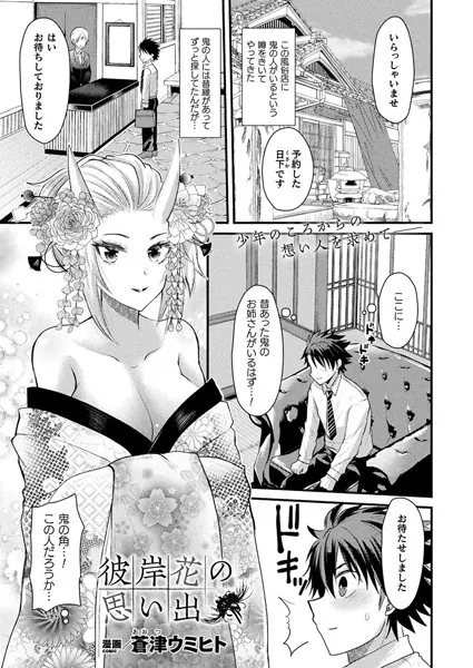 彼岸花の思い出【単話】