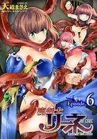 魔剣士リーネ the COMIC Episode6