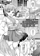 お狐様の恋愛成就（単話）