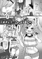 どめすてぃっくさきゅばす（単話）