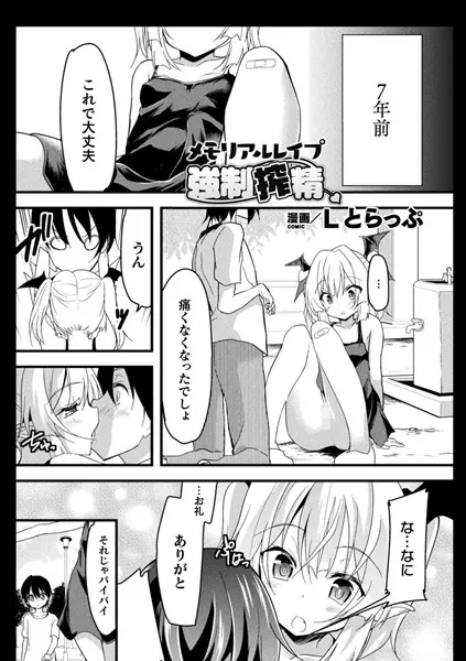 メモリアルレ●プ強●搾精【単話】