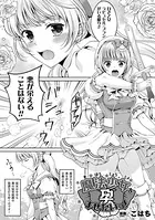 魔法少女を孕ませたいっ！（単話）