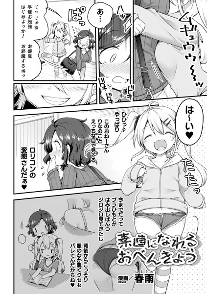 素直になれるおべんきょう【単話】