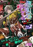 BlackCherryアンソロジー 異種姦孕ませ 気高き男の敗北アクメ! Vol.2 b073bktcm03395のパッケージ画像 BlackCherryアンソロジー 異種姦孕ませ 気高き男の敗北アクメ! Vol.2 b073bktcm03395のパッケージ画像