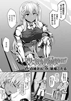 マリーちゃんは帰れない！！（単話）