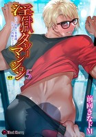 淫獄タワーマンション(単話) b073bktcm03492のパッケージ画像 淫獄タワーマンション(単話) b073bktcm03492のパッケージ画像
