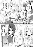 ねがいごと（単話）