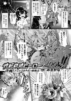 性転姦落ヒーロー 決戦！トラップまみれの敵拠点（単話）