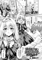 好きな人のために頑張る女の子はかわいい（単話）