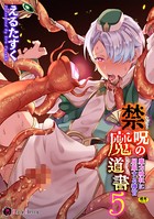 禁呪の魔道書 盗賊男子を催●魔法で絶対服従(単話) b073bktcm03609のパッケージ画像 禁呪の魔道書 盗賊男子を催●魔法で絶対服従(単話) b073bktcm03609のパッケージ画像
