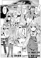 きらら★キララNTR 魔法少女は変わっていく… THE COMIC 4話【単話】
