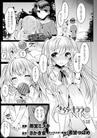 きらら★キララNTR 魔法少女は変わっていく… THE COMIC 5話【単話】