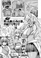 一途なギャル系オーク女子はお好きですか？（単話）