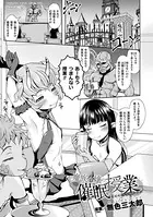 魔族令嬢の催●授業（初等編）（単話）