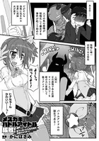 メスガキバトルアイドル成敗！ 調子に乗った生意気娘を搾精わからせっ！（単話）