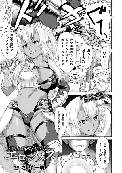 迷宮のエローメノス【単話】