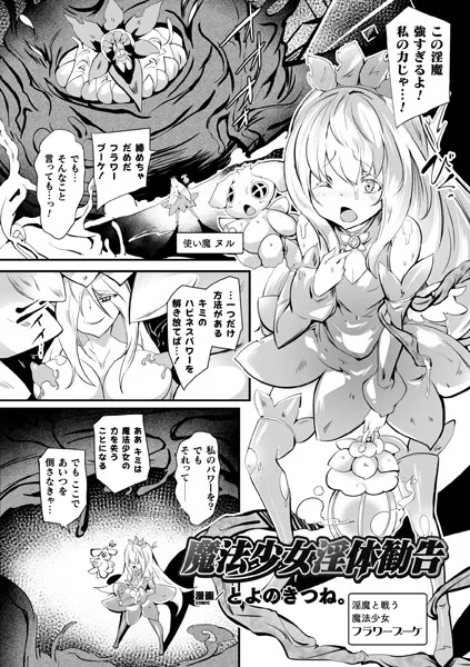 魔法少女淫体勧告【単話】