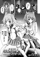 煌玉天姫グリッタースターズ（単話）