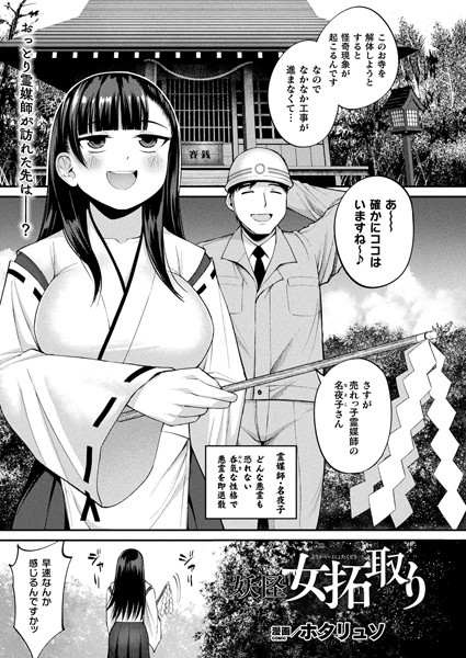 エロ 妖怪 漫画