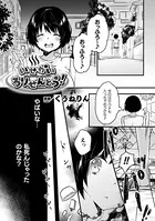 いせかいろりせんとう！（単話）