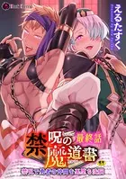 禁呪の魔道書 盗賊男子を催●魔法で絶対服従(単話)