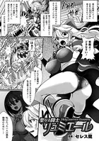 聖なる闘士リュミエール（単話）