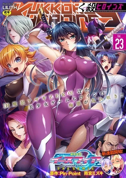 くっ殺ヒロインズVol.23