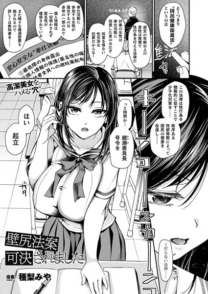 処女・処女喪失・初体験エロ漫画おすすめランキング100｜壁尻法案可決されました【単話】