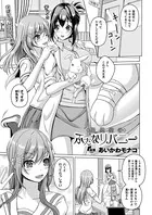 保健室のふたなりバニー（単話）