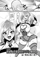 街を守る少女は催●アプリに侵される【単話】（単話）