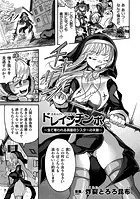 ドレインチンポ〜全て奪われる真面目シスターの末路〜（単話）