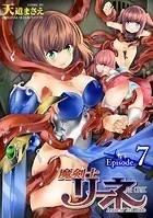 魔剣士リーネ the COMIC Episode7