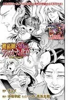 魔術師とアルカナの化身 THE COMIC【単話】（単話）