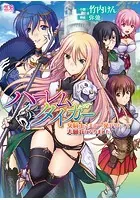 ハーレムタイガー 女騎士さまと一発やりたくて志願兵になりました！