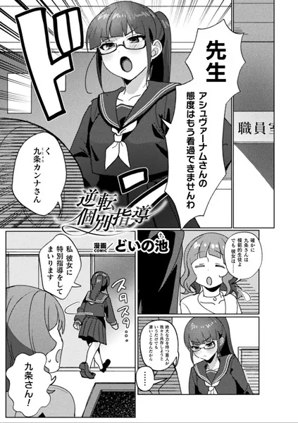 逆転個別指導【単話】