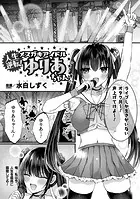 人生逆転！ メスガキアイドルゆりあちゃん【単話】（単話）