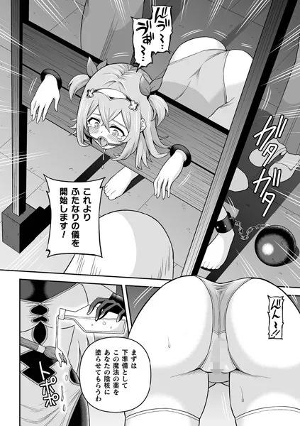 ふたなり教の策謀 前編【単話】