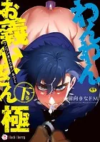 わんわんお義父さん極