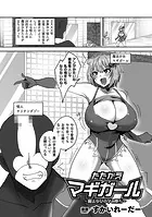 たたかえマギガール〜魔法少女の孕み堕ち〜【単話】（単話）