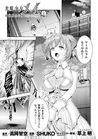 光魔少女メイ 拘束魔具の虜 THE COMIC【単話】（単話）