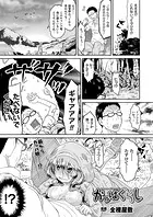 かっぱぐらし（単話）