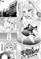 プリポワー！がんばえー！【単話】（単話）