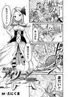 魔法少女アイリーン 〜機械に孕ませられたりなんてしない！〜【単話】（単話）