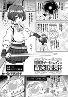 異世界チートヒロインは苗床としても優秀です（単話）