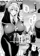 curse（単話）