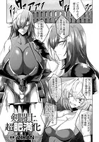 剣闘士、超肥満化（単話）