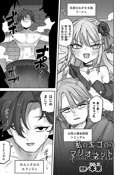 私のエゴのマリオネット【単話】