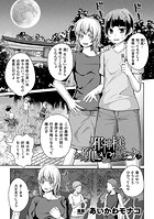 邪神様お願いいたします 前編【単話】